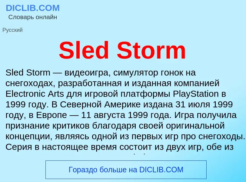 Che cos'è Sled Storm - definizione