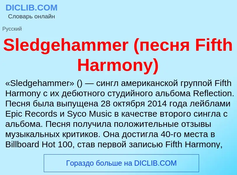 Che cos'è Sledgehammer (песня Fifth Harmony) - definizione