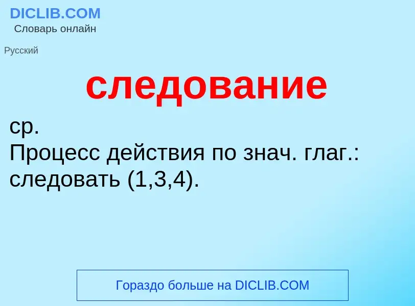 O que é следование - definição, significado, conceito