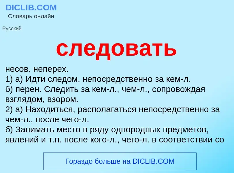 O que é следовать - definição, significado, conceito