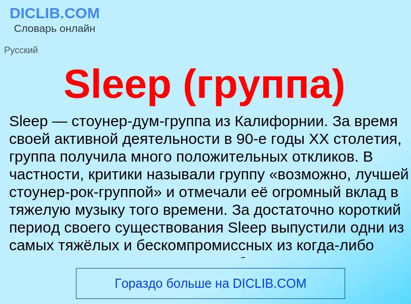 Che cos'è Sleep (группа) - definizione