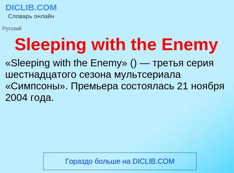 Che cos'è Sleeping with the Enemy - definizione