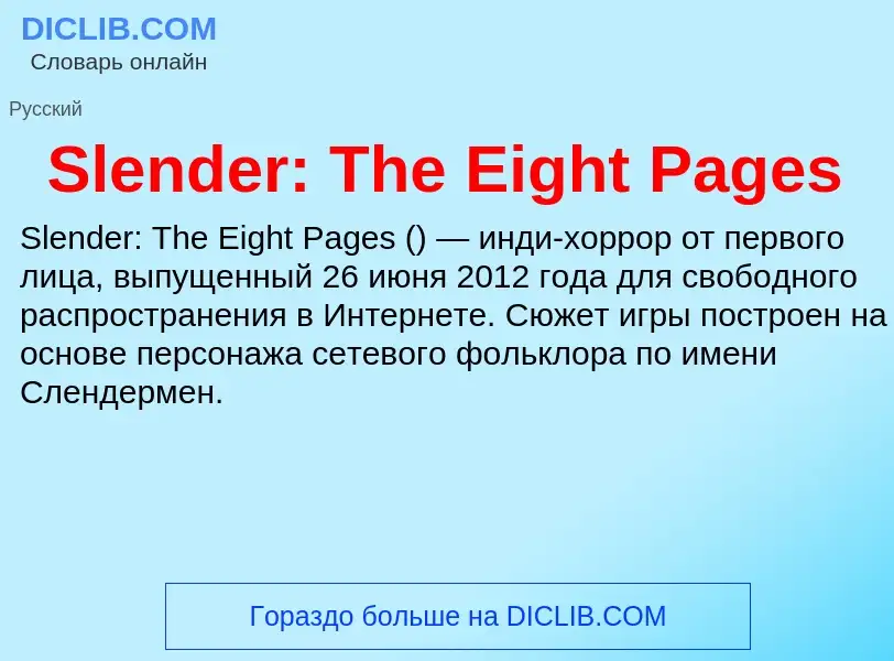 Che cos'è Slender: The Eight Pages - definizione