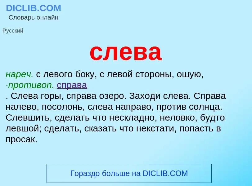 O que é слева - definição, significado, conceito