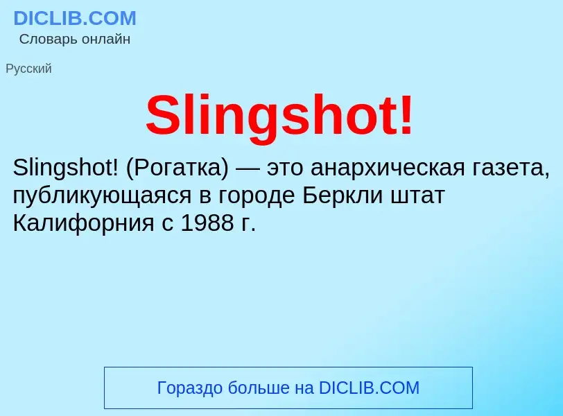 Che cos'è Slingshot! - definizione