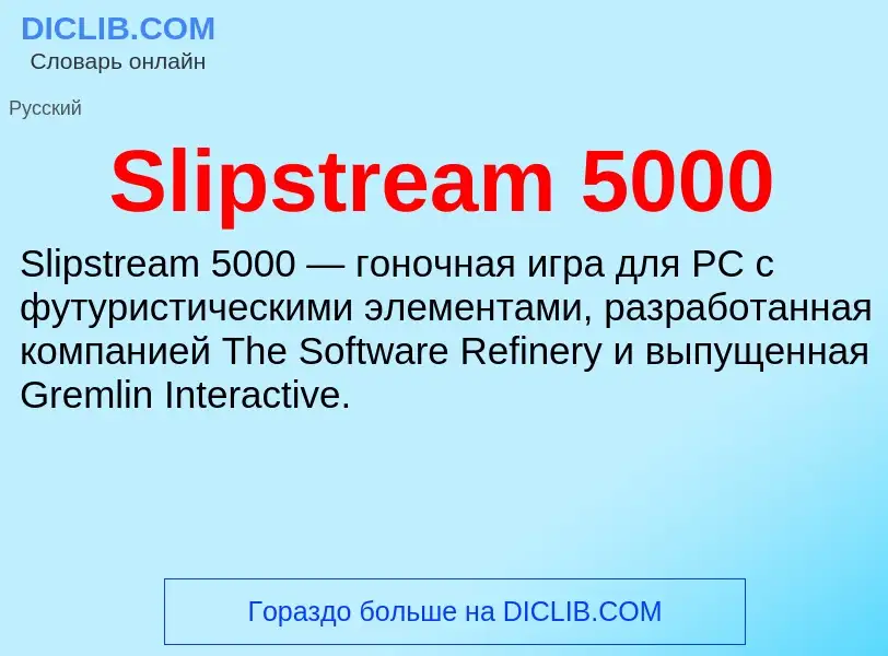 Che cos'è Slipstream 5000 - definizione