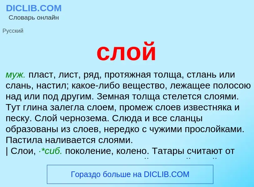 Что такое слой - определение