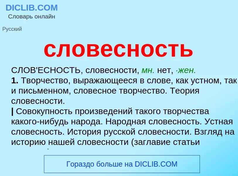 O que é словесность - definição, significado, conceito