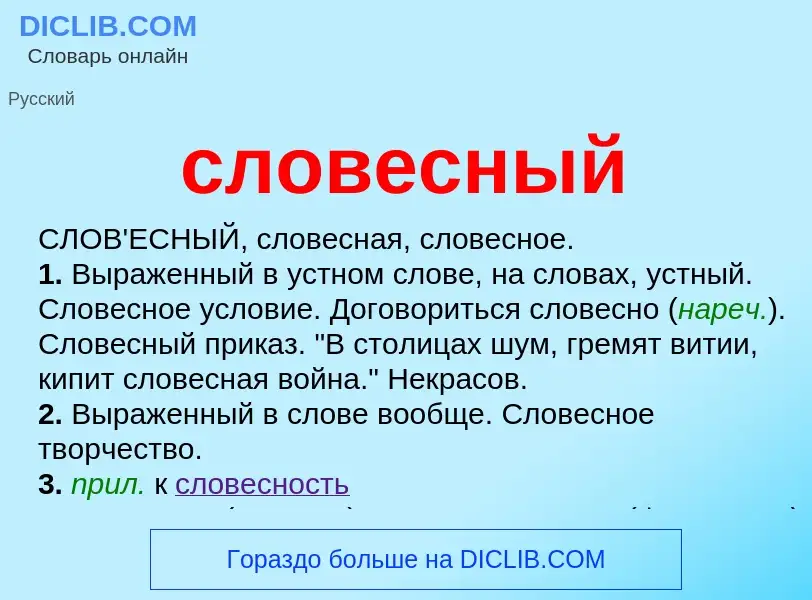 Что такое словесный - определение