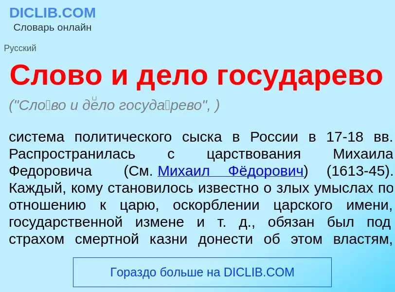 Что такое Сл<font color="red">о</font>во и д<font color="red">е</font>ло госуд<font color="red">а</f