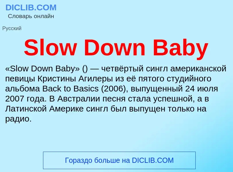 Che cos'è Slow Down Baby - definizione