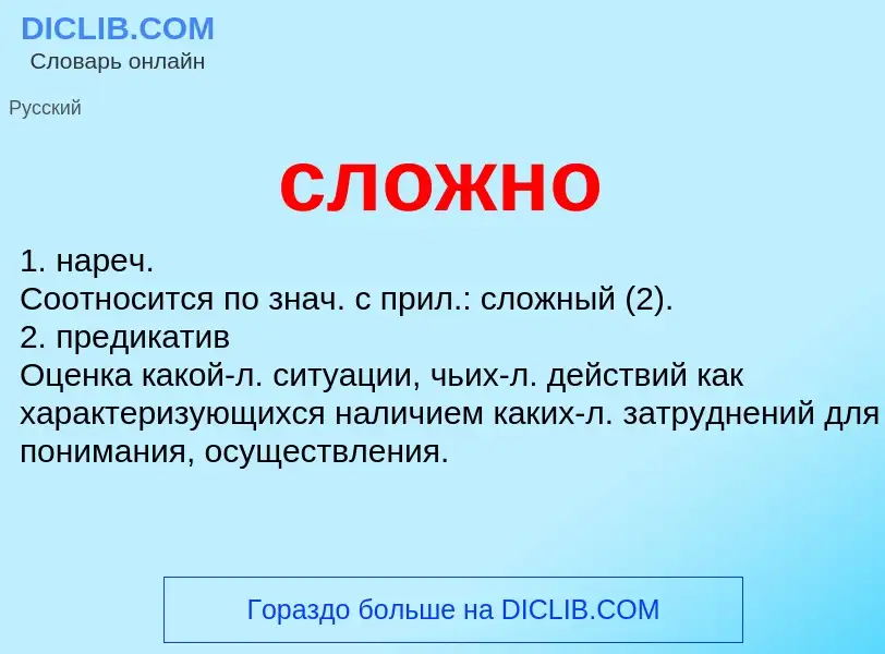 O que é сложно - definição, significado, conceito