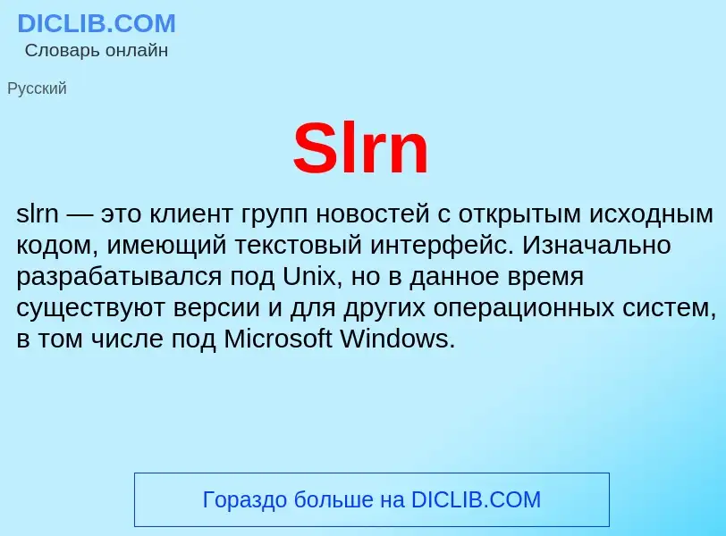 Che cos'è Slrn - definizione