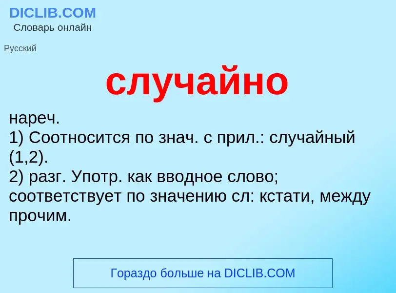 O que é случайно - definição, significado, conceito