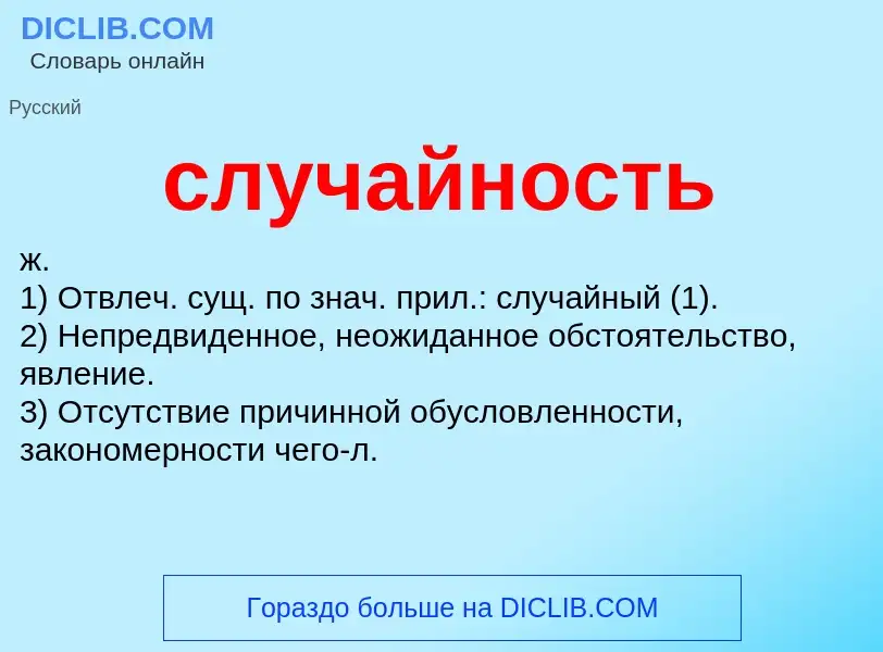 O que é случайность - definição, significado, conceito