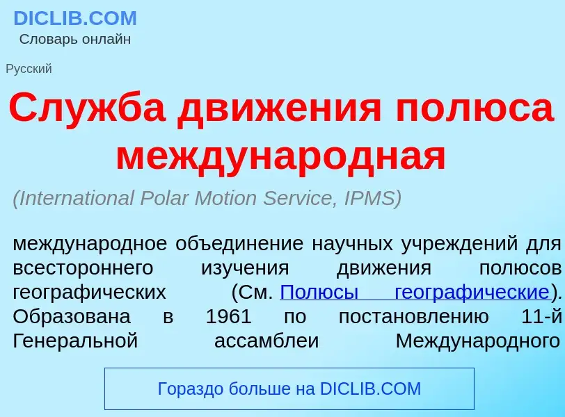 What is Сл<font color="red">у</font>жба движ<font color="red">е</font>ния п<font color="red">о</font