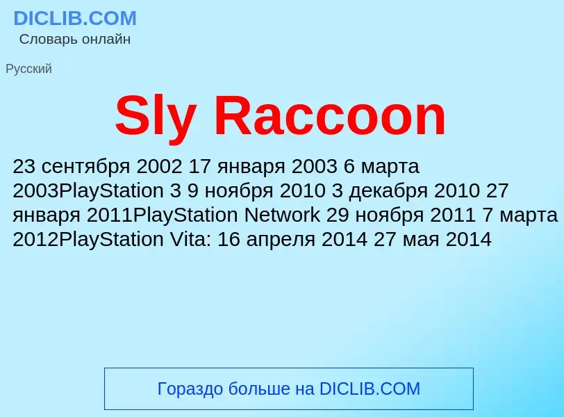 Che cos'è Sly Raccoon - definizione