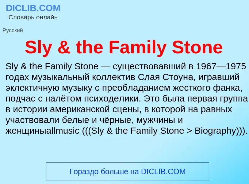 Τι είναι Sly & the Family Stone - ορισμός