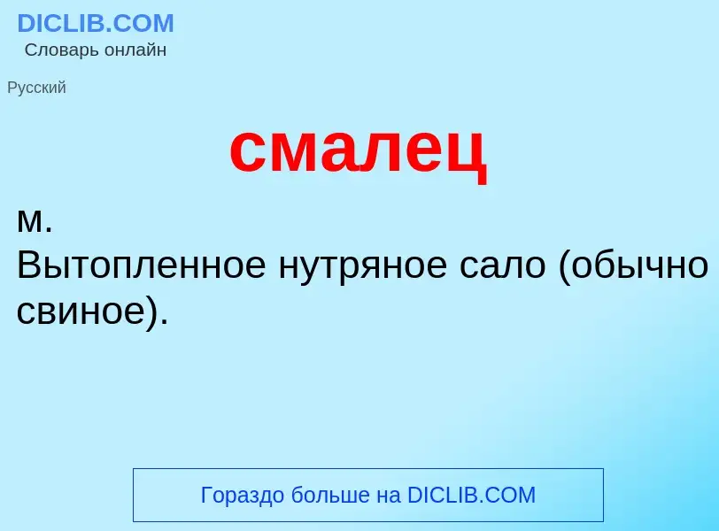 O que é смалец - definição, significado, conceito