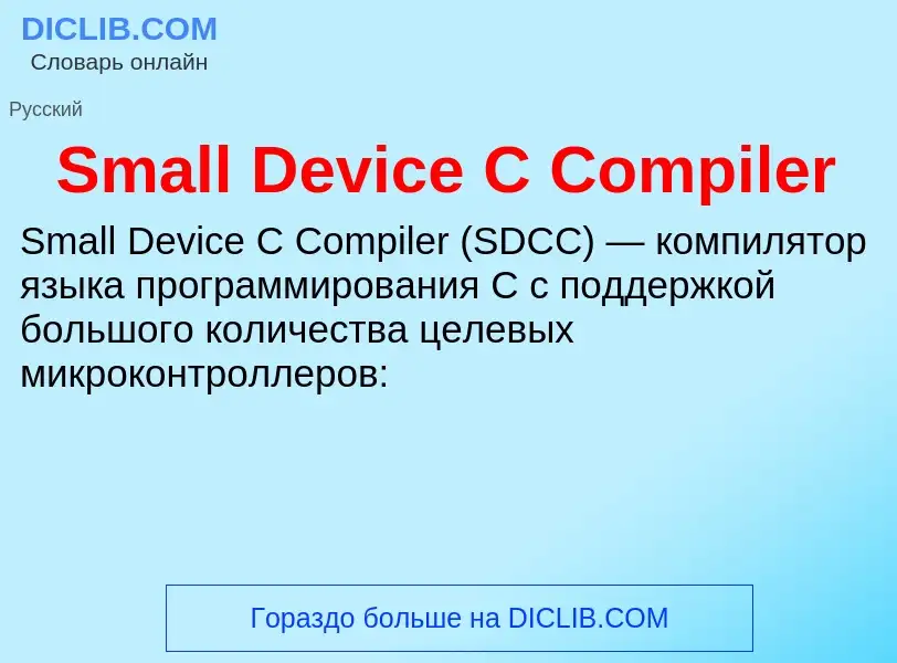 Che cos'è Small Device C Compiler - definizione