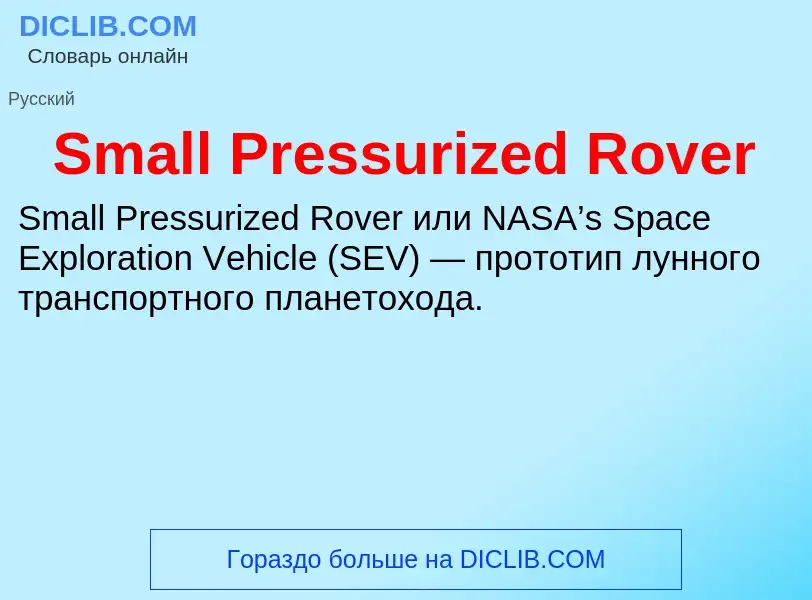 Che cos'è Small Pressurized Rover - definizione