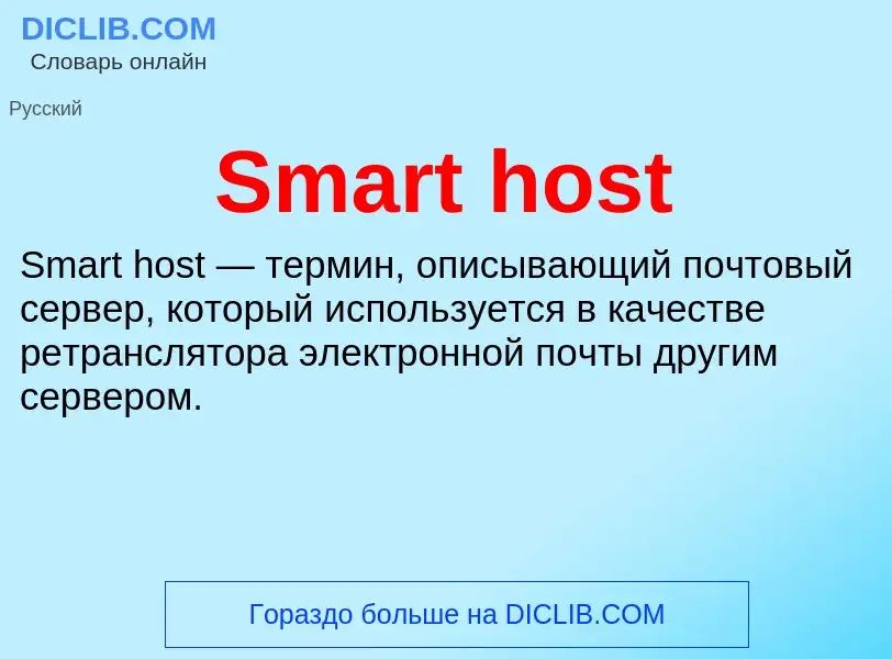 Che cos'è Smart host - definizione