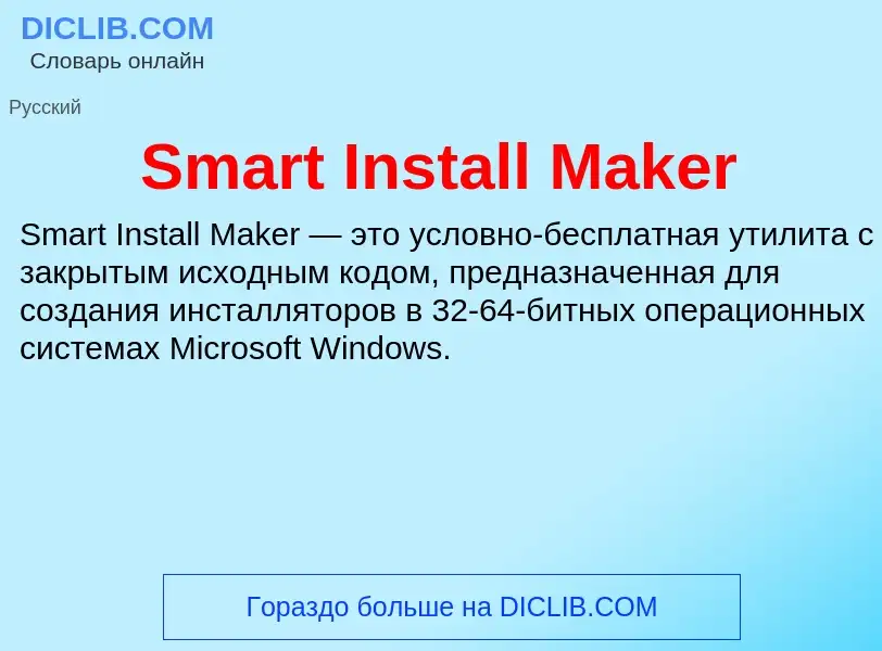 Che cos'è Smart Install Maker - definizione