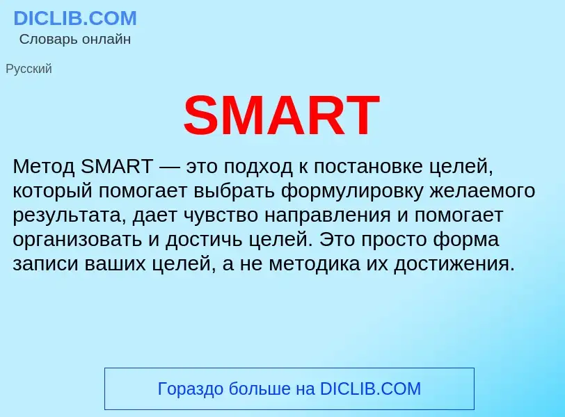 Что такое SMART - определение