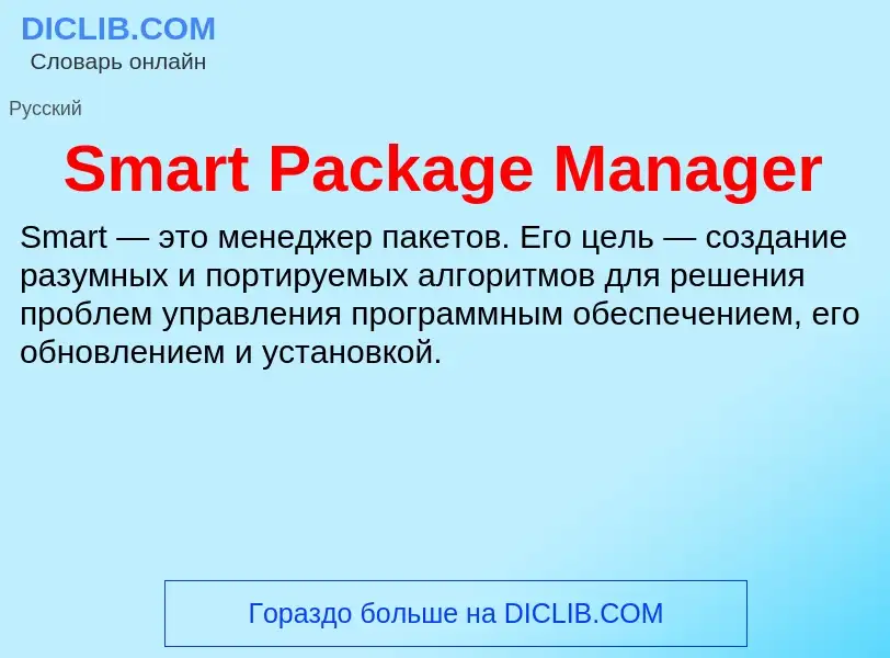 Che cos'è Smart Package Manager - definizione