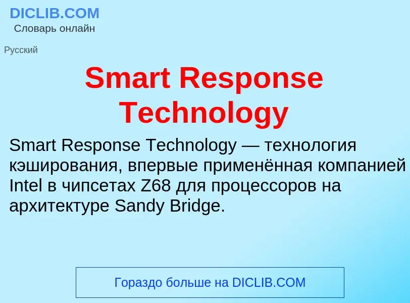 Che cos'è Smart Response Technology - definizione