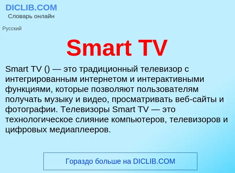 Che cos'è Smart TV - definizione