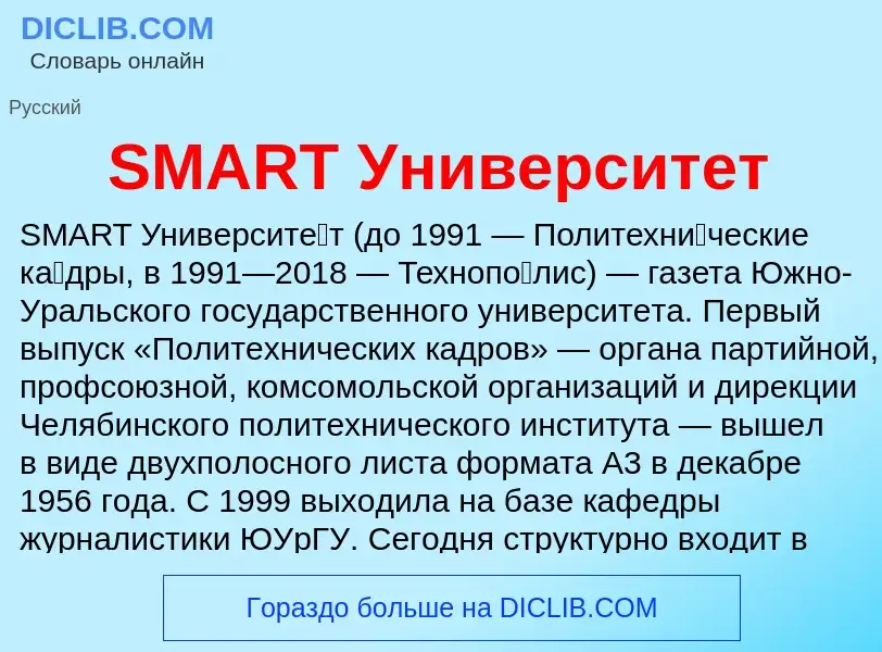 Что такое SMART Университет - определение