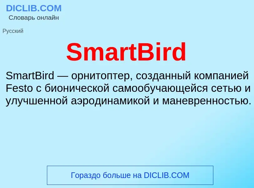 Che cos'è SmartBird - definizione