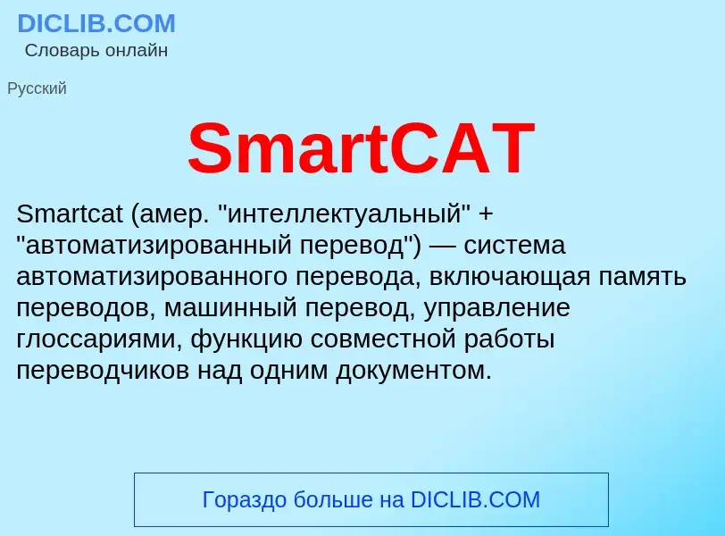 Che cos'è SmartCAT - definizione