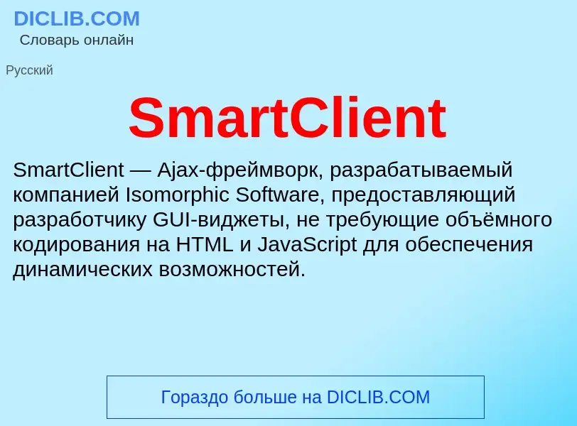 Che cos'è SmartClient - definizione