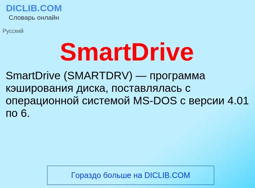 Che cos'è SmartDrive - definizione