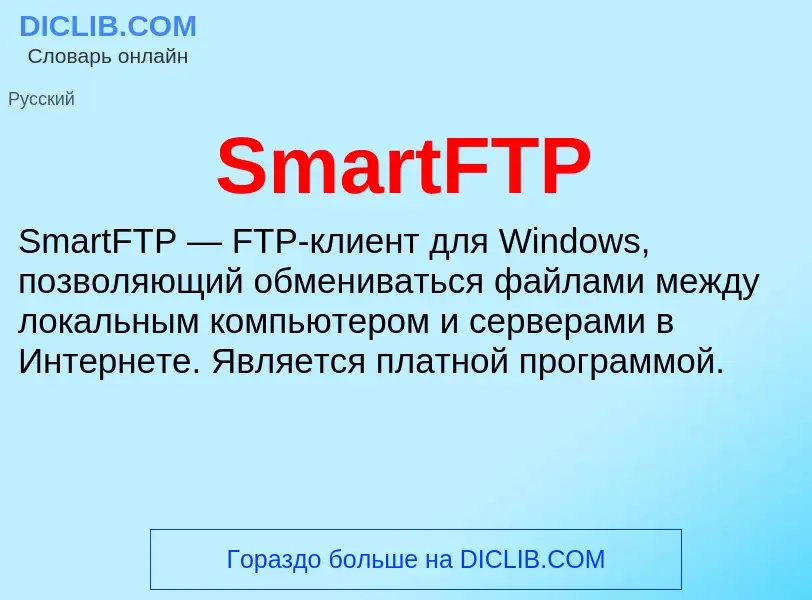 Che cos'è SmartFTP - definizione