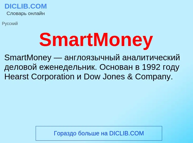 Che cos'è SmartMoney - definizione