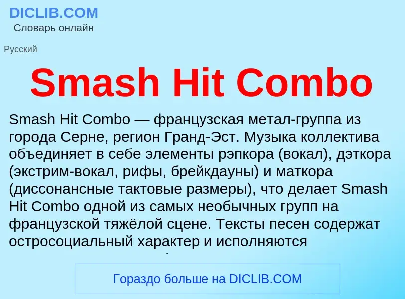 Che cos'è Smash Hit Combo - definizione