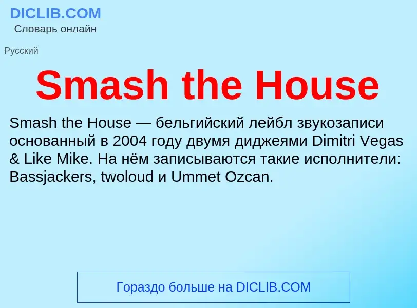 Che cos'è Smash the House - definizione