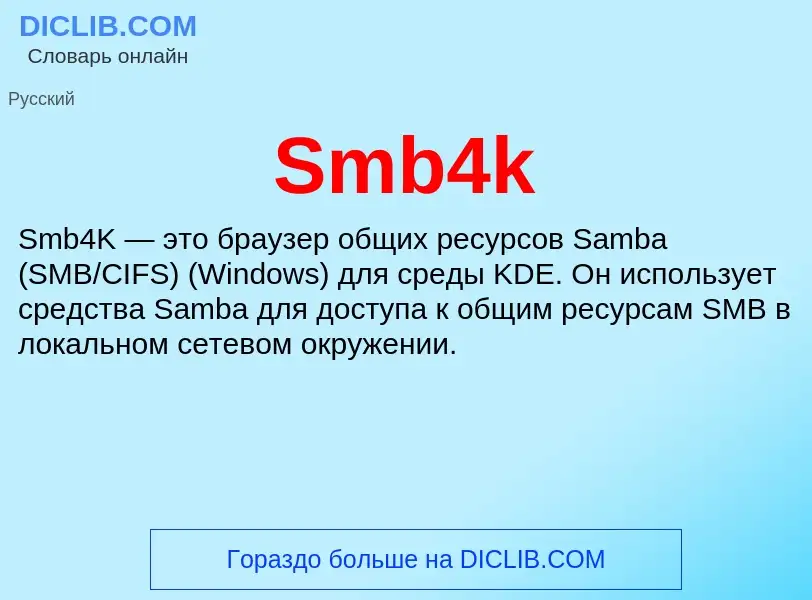 Che cos'è Smb4k - definizione