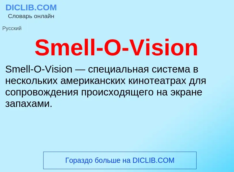 Che cos'è Smell-O-Vision - definizione