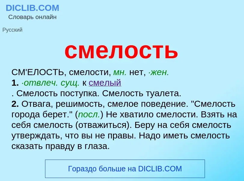 O que é смелость - definição, significado, conceito