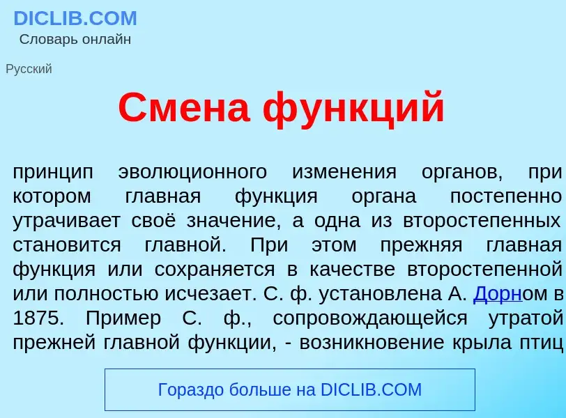 Что такое См<font color="red">е</font>на ф<font color="red">у</font>нкций - определение