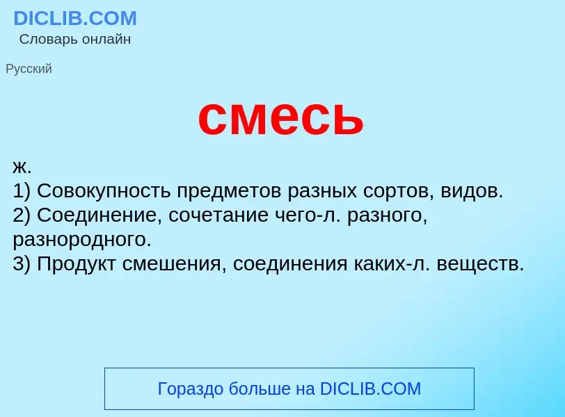 O que é смесь - definição, significado, conceito