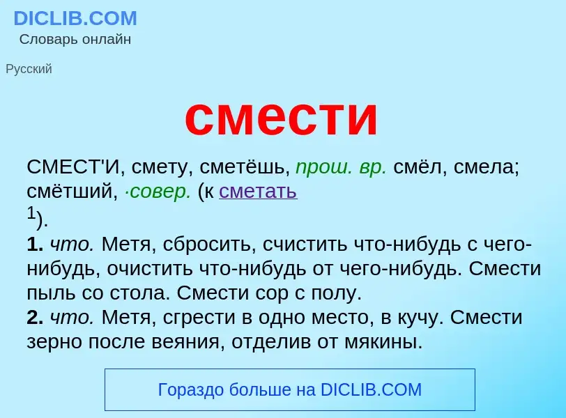 Что такое смести - определение