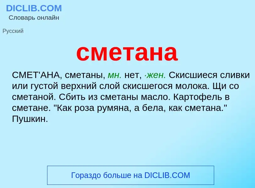 Что такое сметана - определение