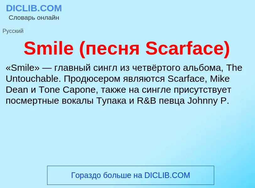 Che cos'è Smile (песня Scarface) - definizione