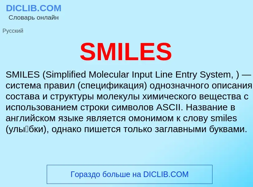 O que é SMILES - definição, significado, conceito