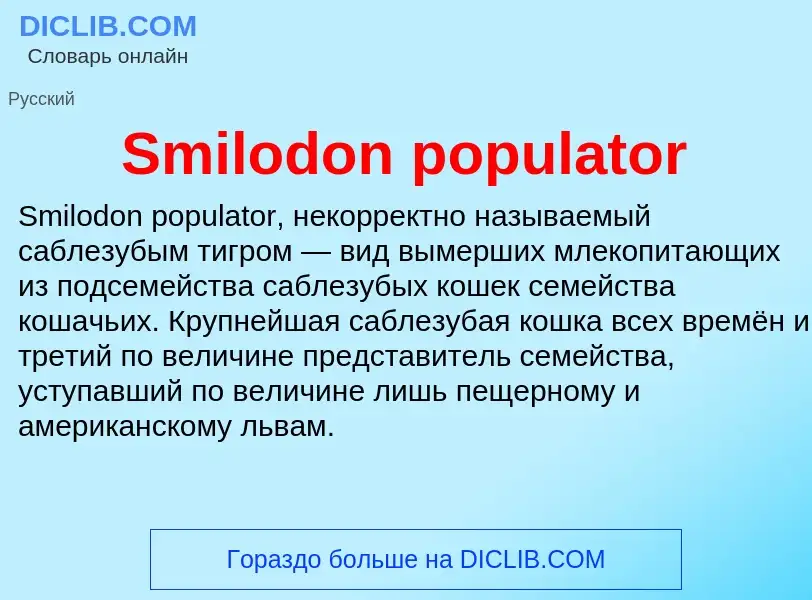 Che cos'è Smilodon populator - definizione